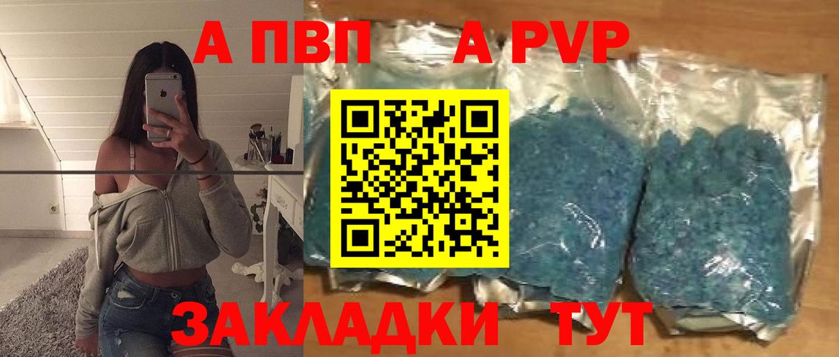 А ПВП  Вход с VPN  Барнаул  APVP крисы CK  APVP СК 
