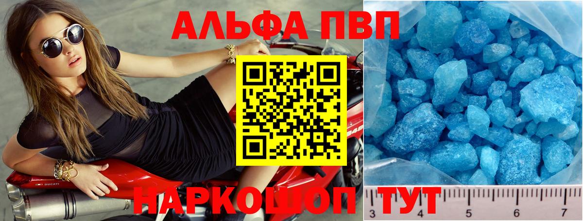 APVP Соль Барнаул