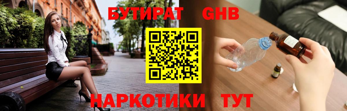 Бутират жидкий экстази  Вход с VPN  Барнаул 