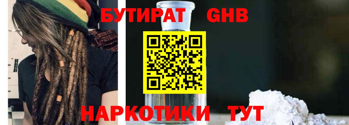 БУТИРАТ BDO Барнаул