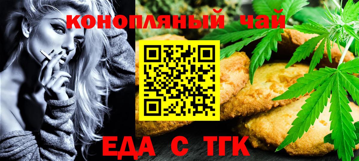 Печенье с ТГК конопля  Вход с VPN  Барнаул 